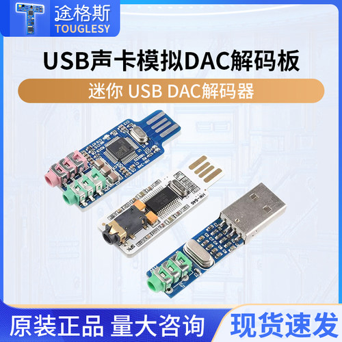 免驱台式电脑笔记本USB声卡模拟