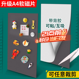 教学教具A4软磁片吸铁石磁力贴橡胶磁铁贴片黑板磁性贴带强力背胶