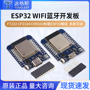 MINI D1 ESP32 WIFI蓝牙开发板FT232 CP2104 CH9102板载ESP32模组