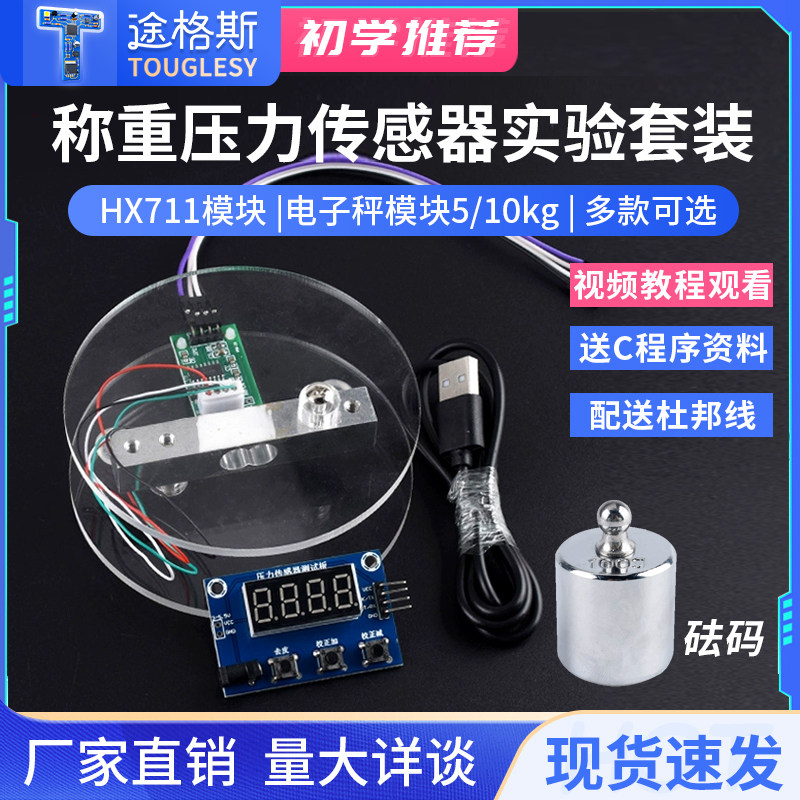 HX711模块 电子秤架压力传感器套装 称重传感器 电子秤模块5/10KG