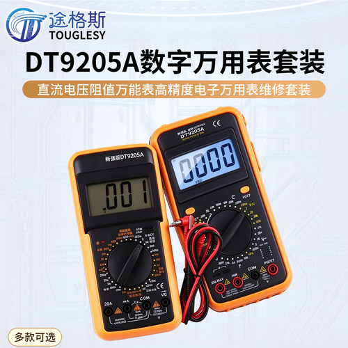 经典DT9205A高精度数字万用表
