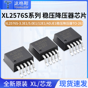 原装正品芯龙XL2576S-3.3E1/5.0E1/12E1/ADJE1稳压降压器TO-263