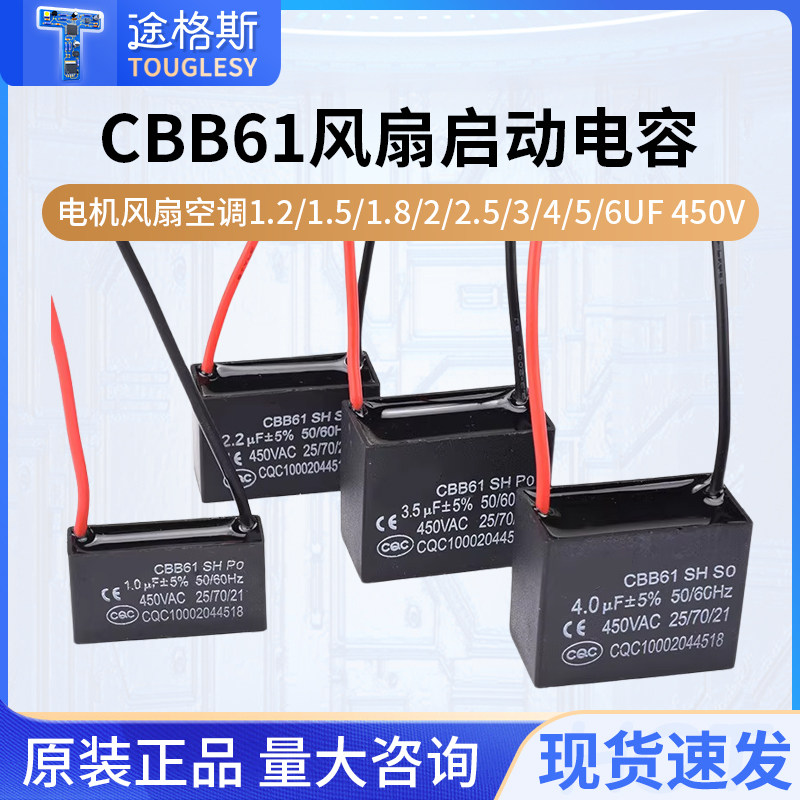 CBB61启动电容器 电机风扇空调1.2/1.5/1.8/2/2.5/3/4/5/6UF 450V