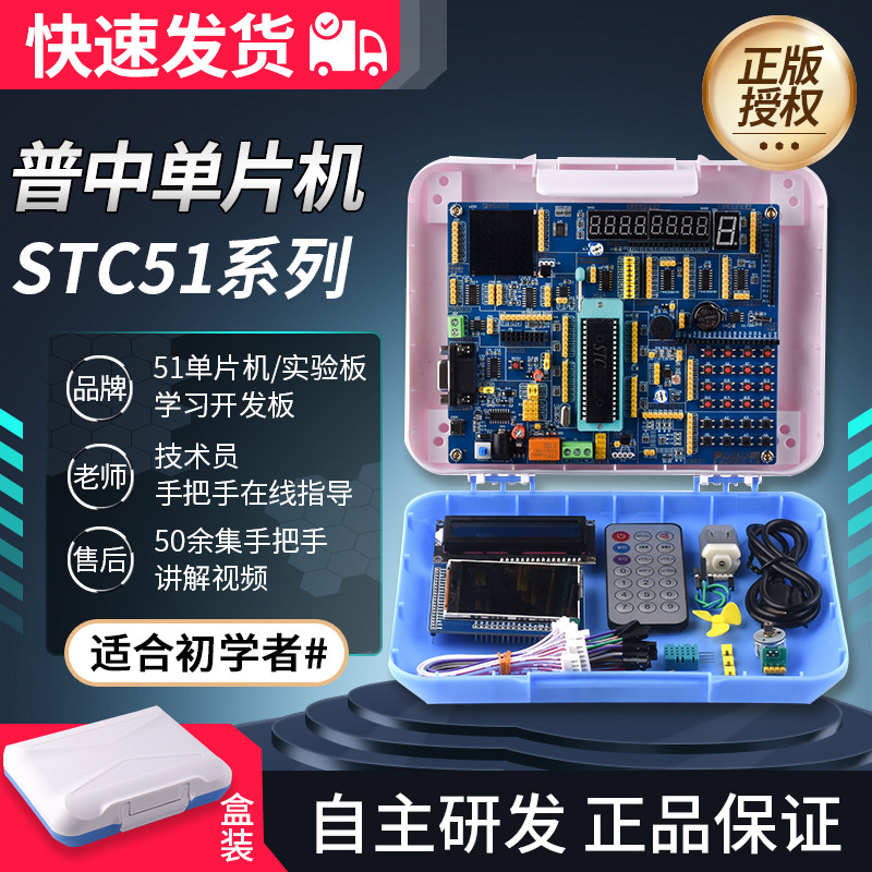 普中单片机开发板双核单片机A5图片