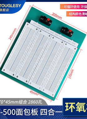 PCB实验板 SYB-500 面包电路板 4合1组合式 面包板 240*200*8.5mm