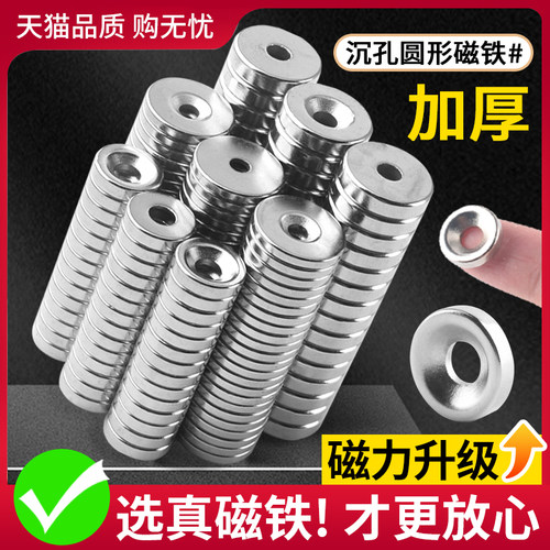 全新上市圆形带孔强磁钕铁硼磁铁