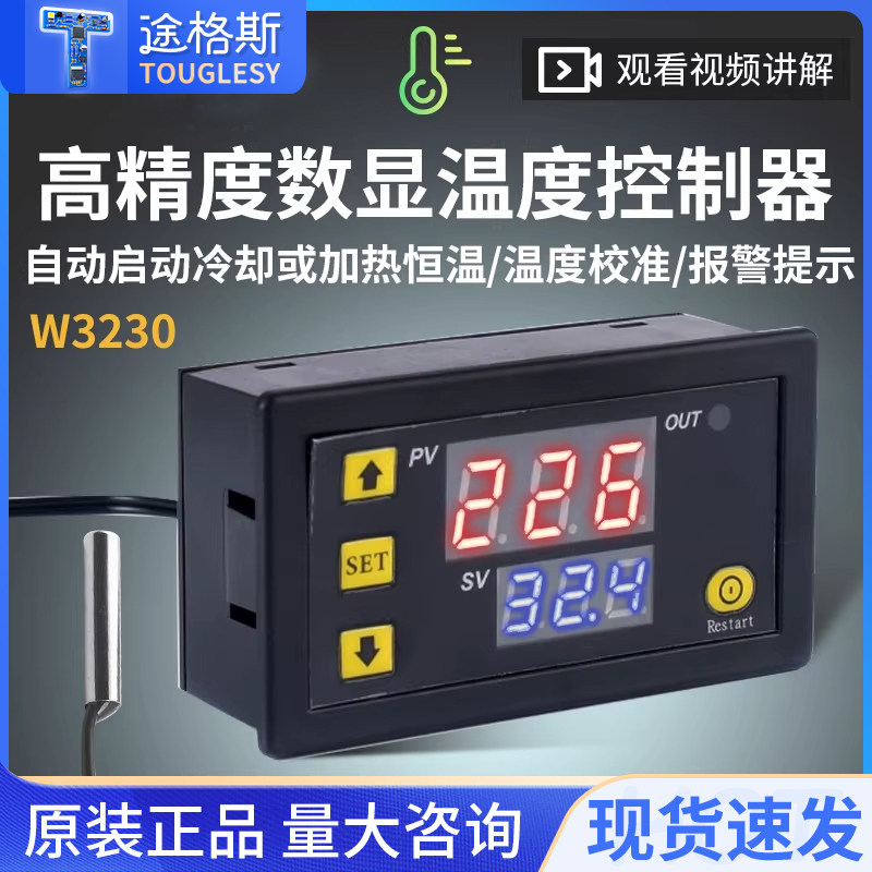 W3230高精度温度控制器 数显温控器模块 控温开关微型温控
