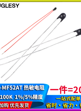 （20只）热敏电阻NTC-MF52AT 10K/100K 1％/5％精度 B值:3950