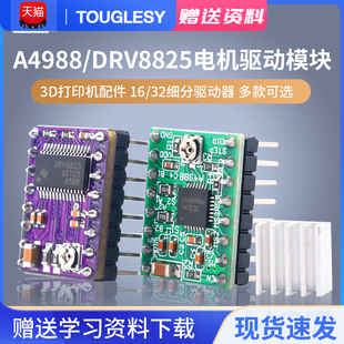 3D打印機(jī)配件 32細(xì)分 DRV8825步進(jìn)電機(jī)驅(qū)動器模塊擴(kuò)展板16 A4988