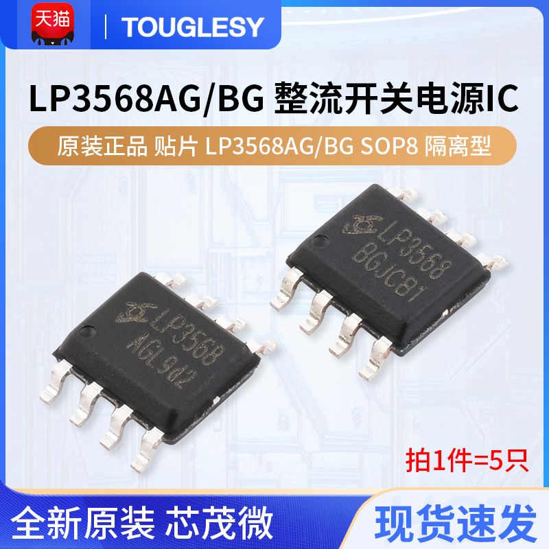 原装正品 贴片 LP3568AG LP3568BG SOP8 隔离型 整流开关电源IC