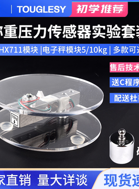 5/10/40/200KG电阻应变式压力传感器单片机电子称模块称重传感器