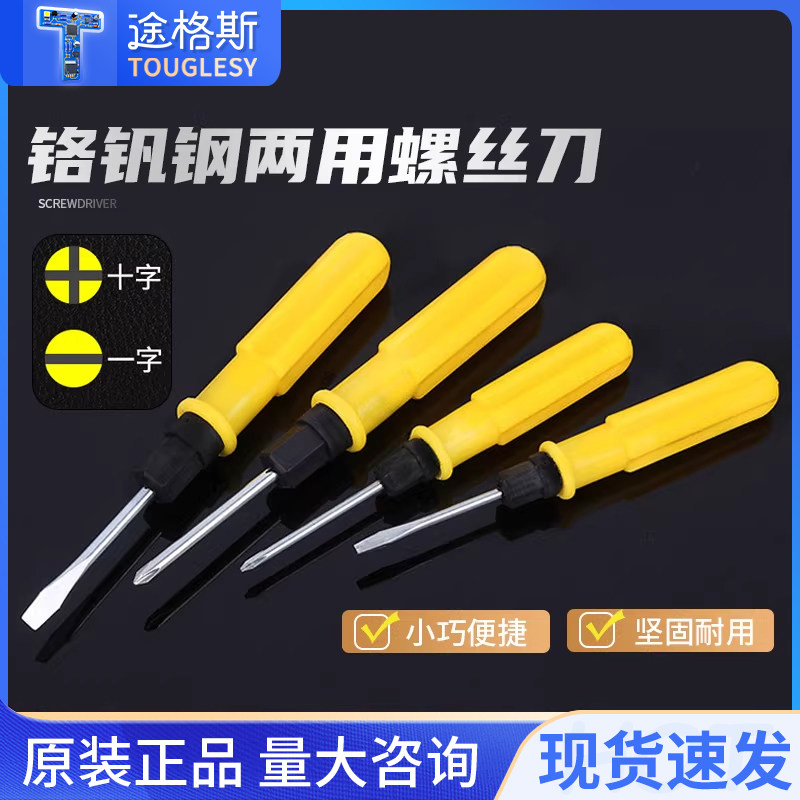 两用双头螺丝刀 十字/一字 电脑笔记本维修工具 迷你螺丝刀
