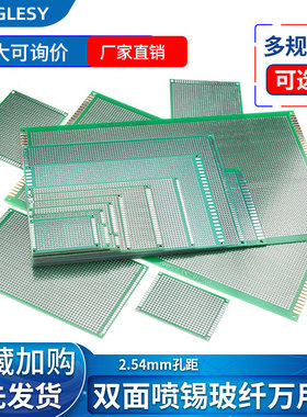 万能板万用电路板洞洞板双面喷锡玻纤环氧板PCB实验测试板线路板