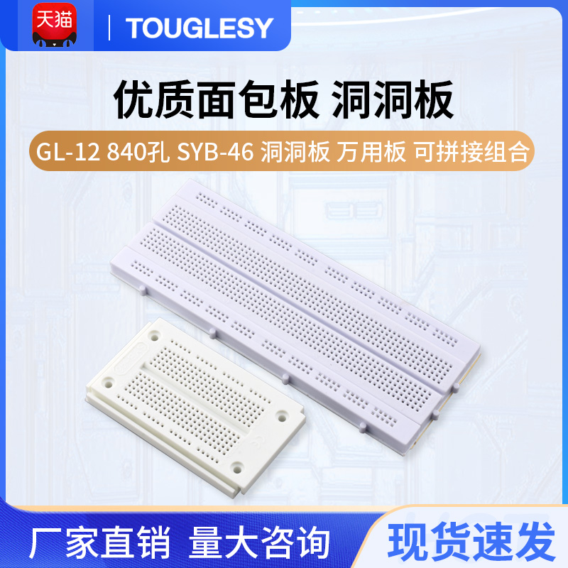 GL-12840孔SYB-46优质面包板
