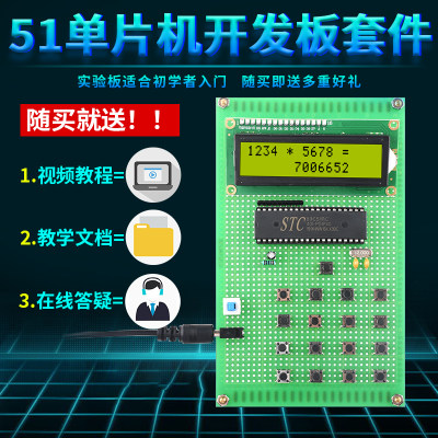 基于语音设计开发散件计算器51