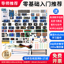适用于arduino unor3入门学习套件scratch物联网创客编程R4开发板