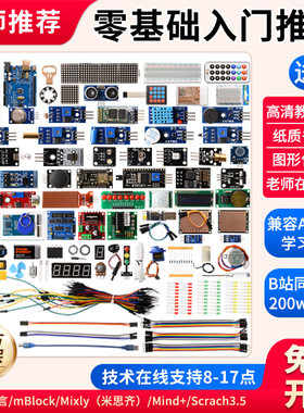 适用于arduino unor3入门学习套件scratch物联网创客编程R4开发板