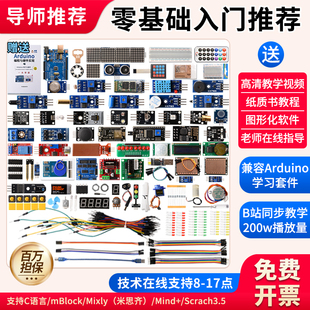 适用于arduino unor3入门学习套件scratch物联网创客编程R4开发板