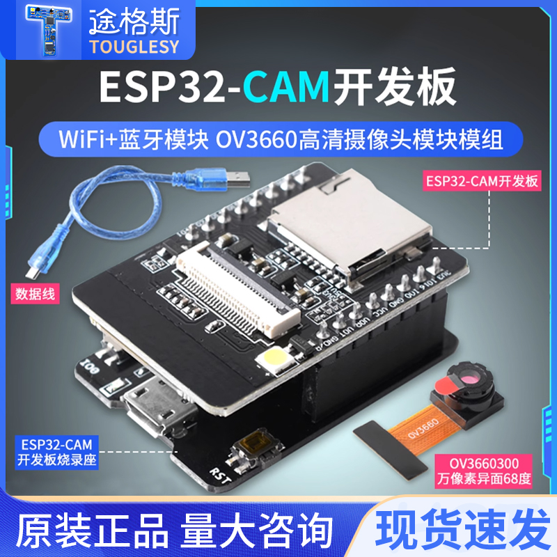 ESP32-CAM开发板WiFi+蓝牙模块