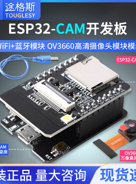新版本ESP32-CAM开发板WiFi+蓝牙模块 OV3660高清摄像头模块模组