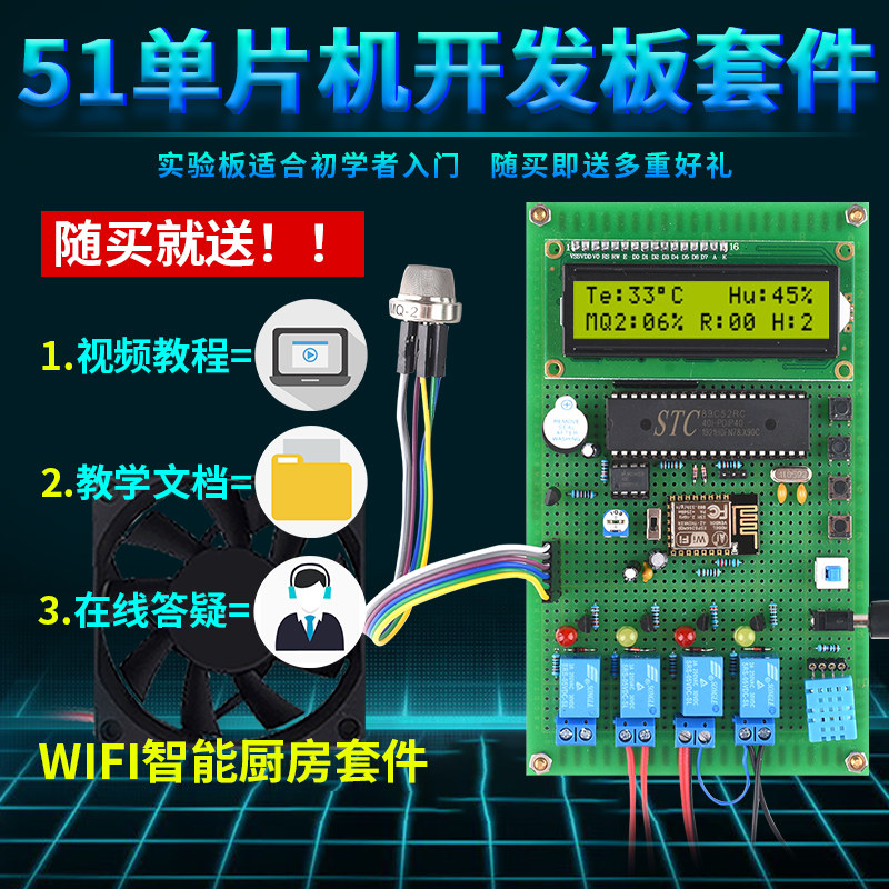 DIY智能控制系统设计套件单片机