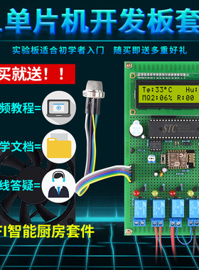 DIY智能控制系统设计套件单片机