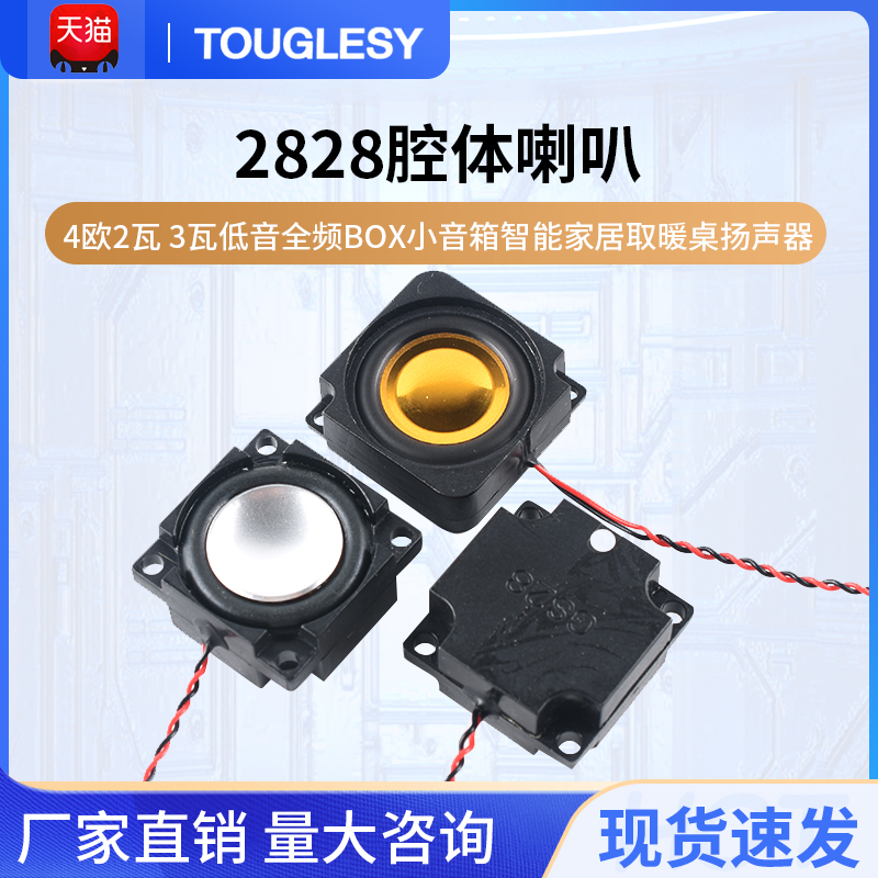 2828腔体喇叭4欧2瓦扬声器