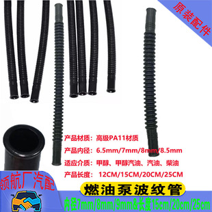 内径8MM燃油泵波纹管 汽油泵波纹管 柴油甲醇耐腐蚀汽车波纹油管