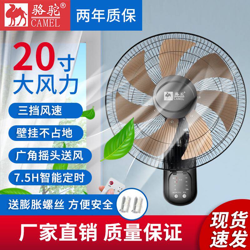 骆驼壁挂式电风扇挂扇家用挂墙大风力静音遥控免打孔餐饮店挂壁扇