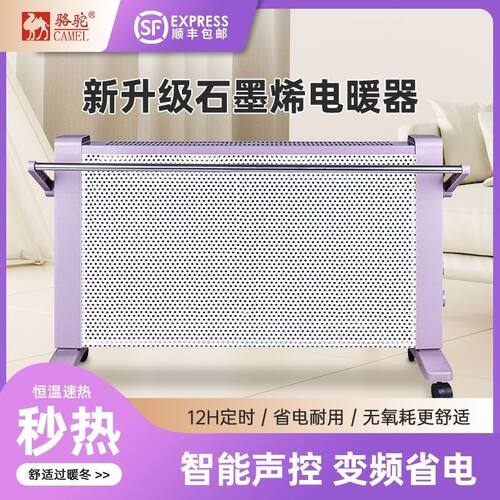 Camel/骆驼石墨烯取暖器家用速热