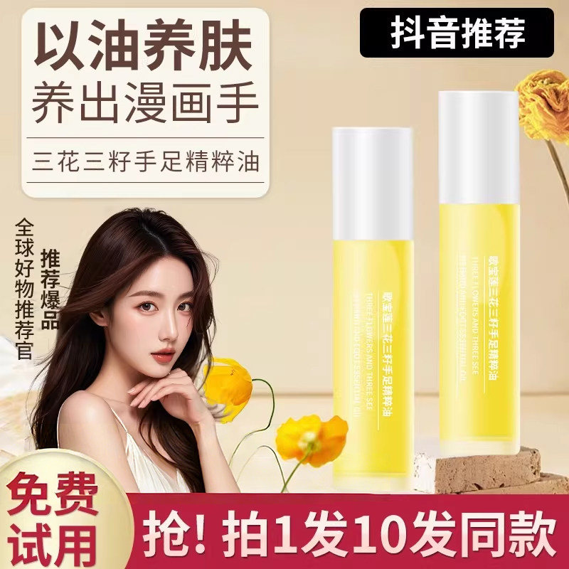 护手精油护手霜男女三花三籽手足精粹油护手精油淡化手纹保湿滋润