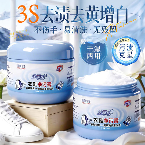 小白鞋清洁剂膏洗鞋神器去污增白去黄氧化还原爆炸盐多功能洗衣膏