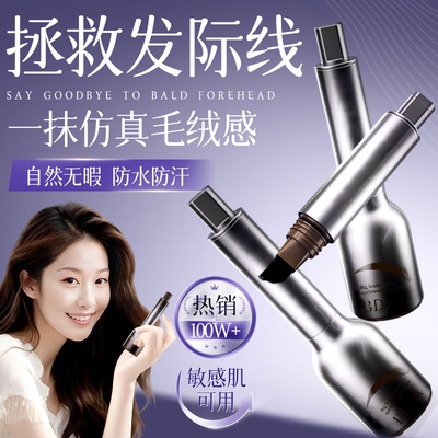 发际线液刷发缝填充补发填充神器