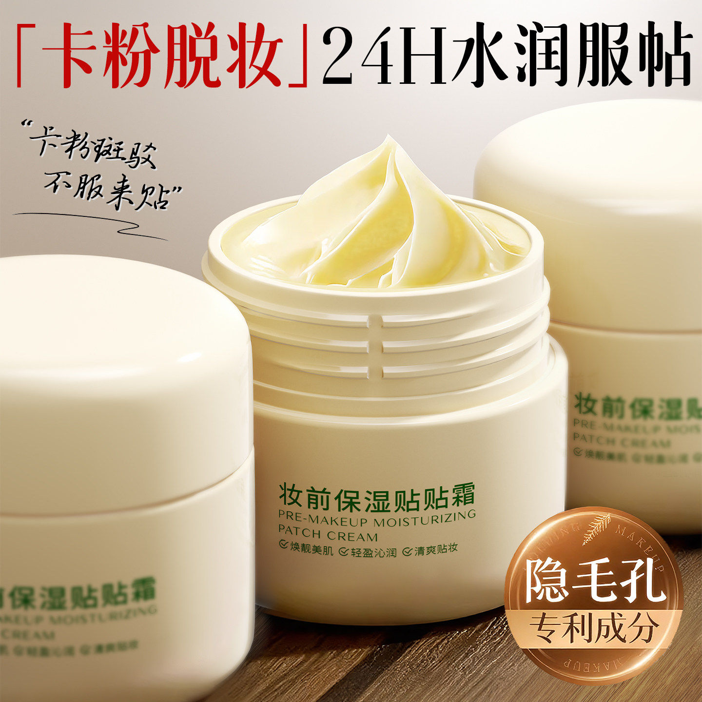 贴贴霜妆前乳隐形毛孔不卡粉控油打底隔离霜保湿补水提亮肤色干皮,彩妆/香水/美妆工具,隔离/妆前/素颜霜,淘宝优惠券,粉丝福利购,淘宝优惠卷