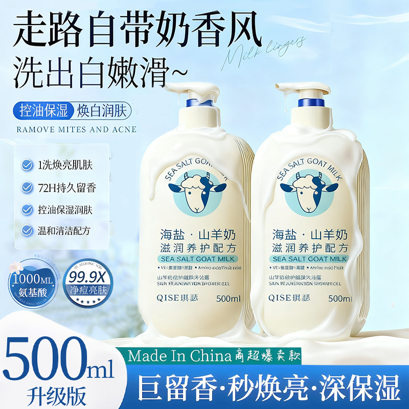 山羊奶嫩白沐浴露液持久留香水72小时净痘干痒滋润成人男女士套装,美容护肤/美体/精油,沐浴露,淘宝优惠券,粉丝福利购,淘宝优惠卷