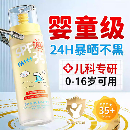 儿童防晒霜啫喱宝宝女童专用婴儿防晒伤户外防晒隔离紫外线防晒乳