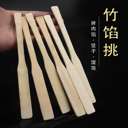 包饺子包馄饨工具馅铲平勺 竹制馅料挑搅拌勺子竹片板木馅挑包邮