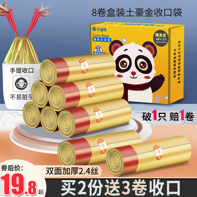 抽绳免收口土豪金中大号垃圾袋