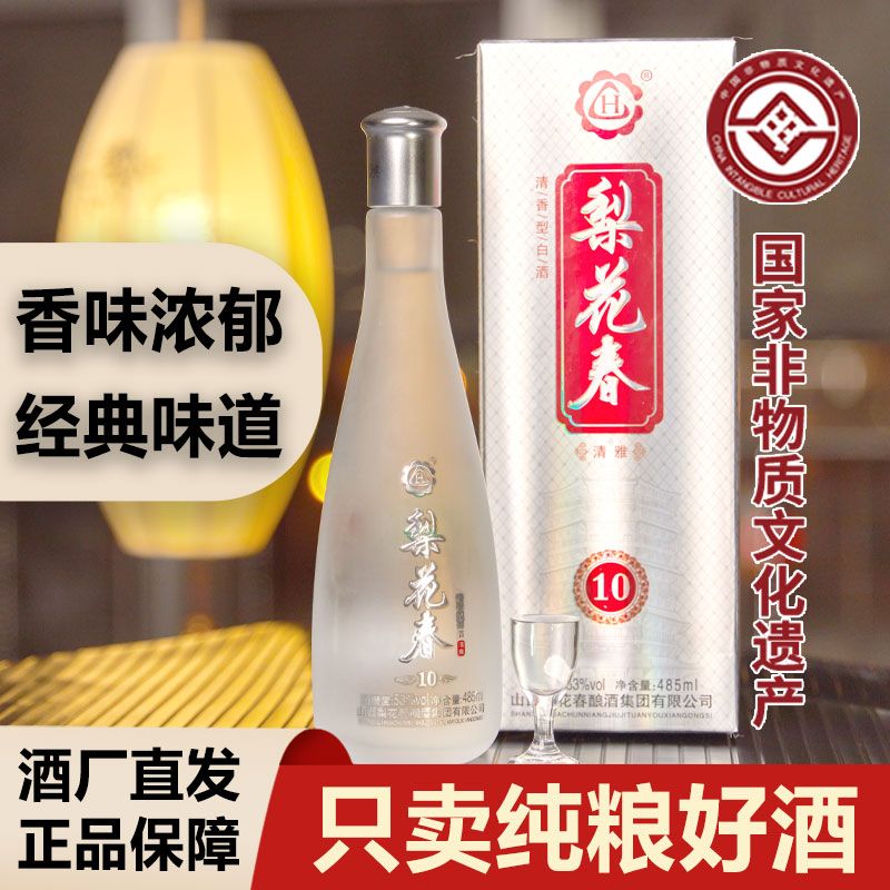 梨花春·清雅【国家非遗】清香型固态法纯粮白酒53度485ml礼盒装