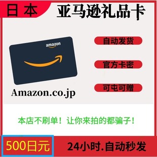 【自动可囤】日本亚马逊 日亚礼品卡 Amazon Gift Card 500日元04