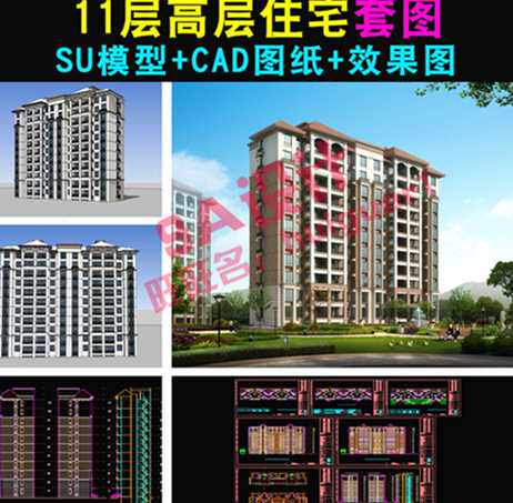 小高层住宅小区居住区住宅楼建筑cad施工图平立剖草图大师su模型
