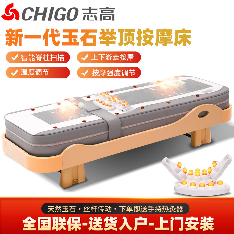志高新一代家用多功能玉石全身光子能量温玉按摩床温热理疗床保健