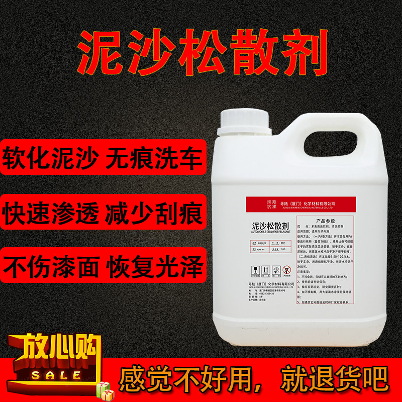 汽车泥沙松散剂洗车液预洗液泥土松动剂清洗剂强力去污免擦拭洗车,汽车零部件/养护/美容/维保,清洗剂/养护剂,淘宝优惠券,粉丝福利购,淘宝优惠卷