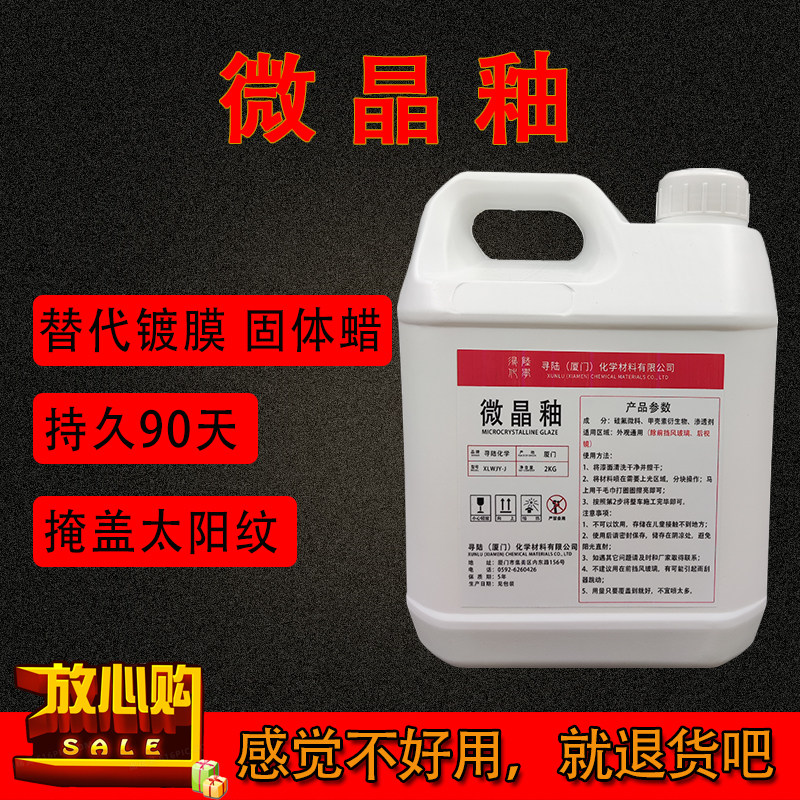 汽车微晶釉镀膜剂镀晶纳米水晶渡膜液黑白全车身打蜡正品封釉蜡剂