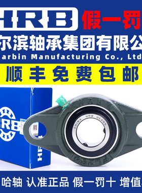HRB哈尔滨带座轴承固定座UCFL203 204 205 206 207 208 209 FL210