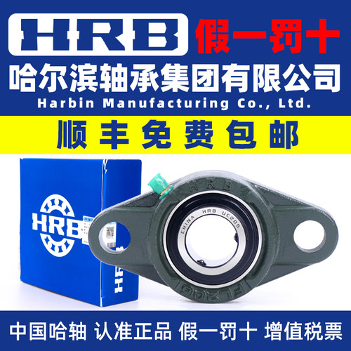 HRB哈尔滨带座轴承UCFL204FL205