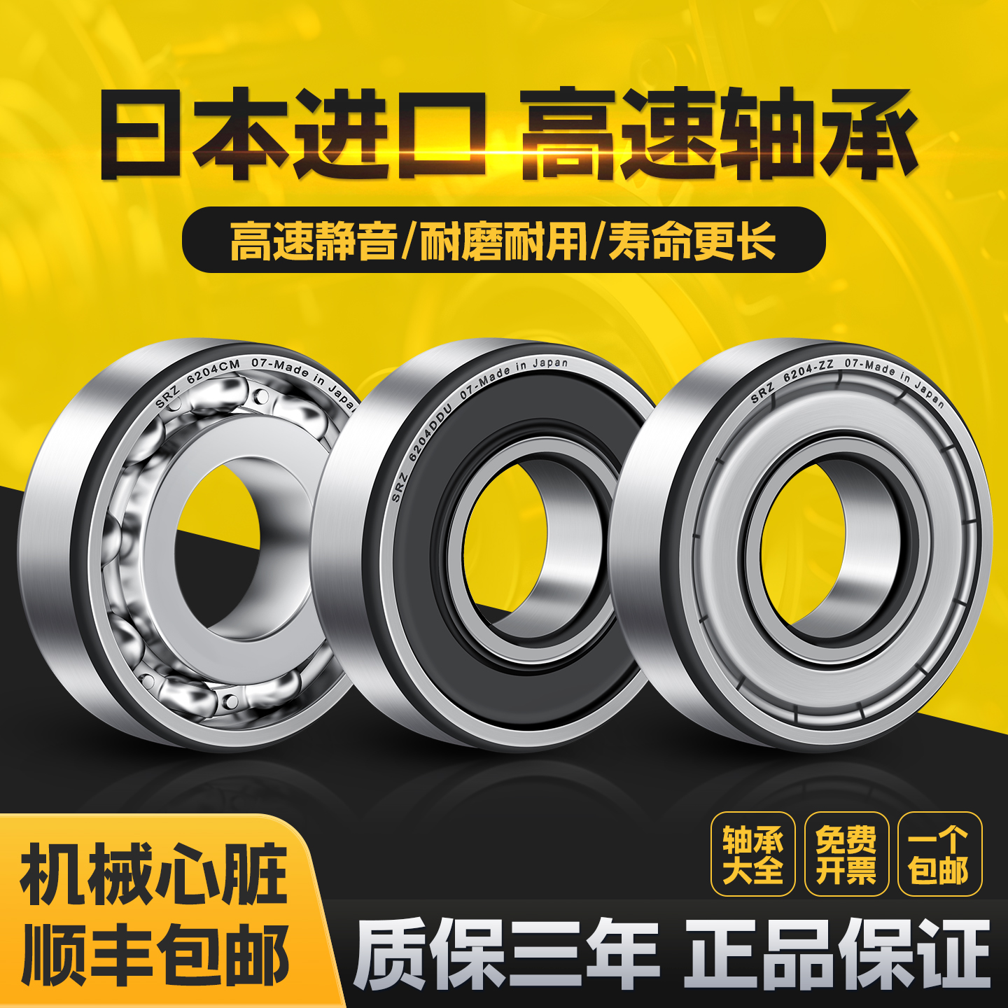 日本进口深沟球轴承600160026003
