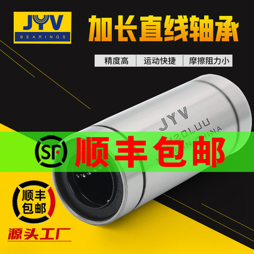 加长直线运动轴承精密高速