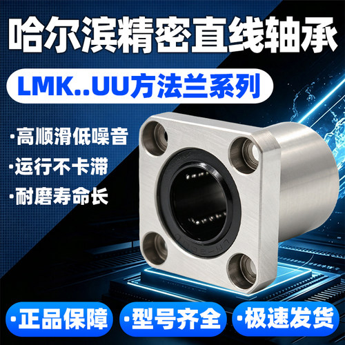 【官方正品】直线轴承加长LMKUU