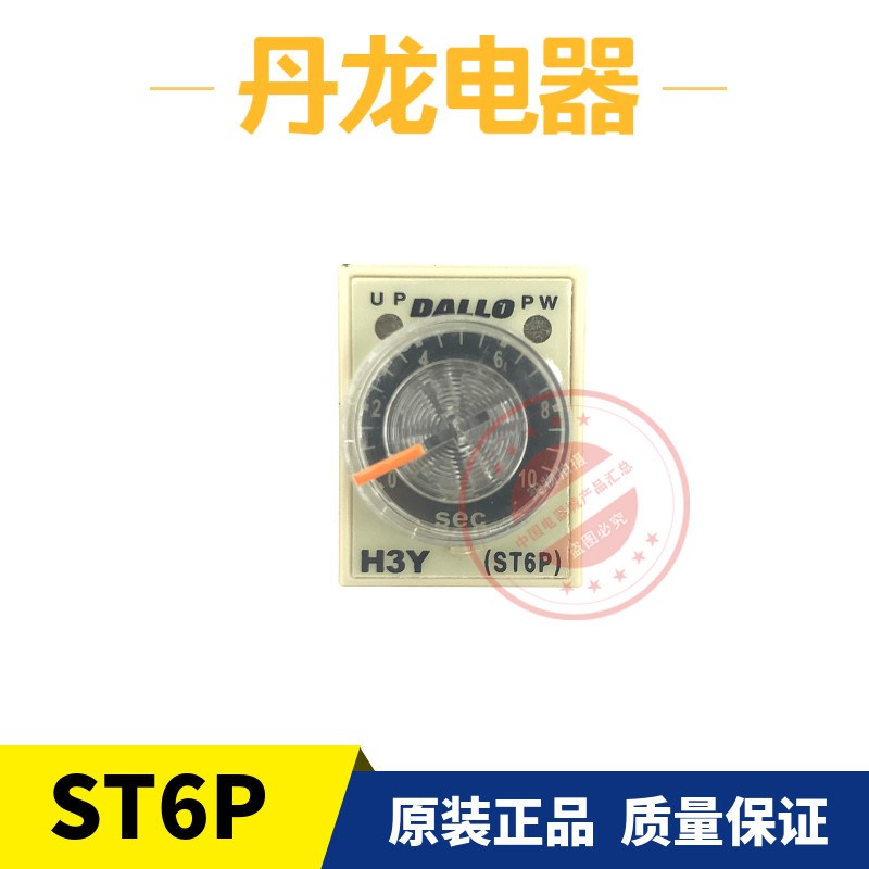丹龙电器ST6P-4 ST6P-2 H3Y-2 H3Y-4DALLO 超小型时间继电器AT6/2